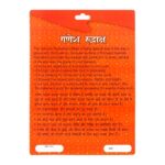 Ganesh Rudraksha